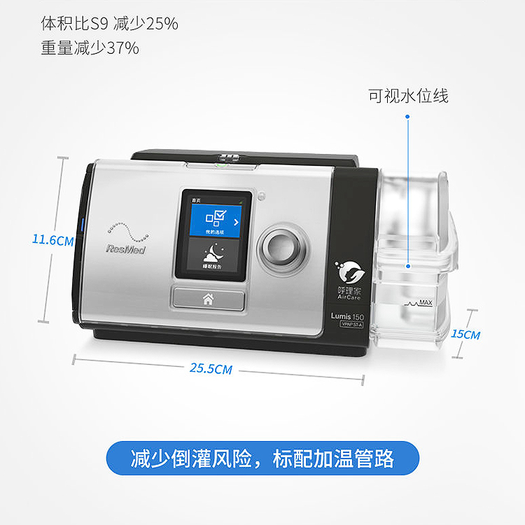 瑞思迈呼吸机S10Lumis150-ST
