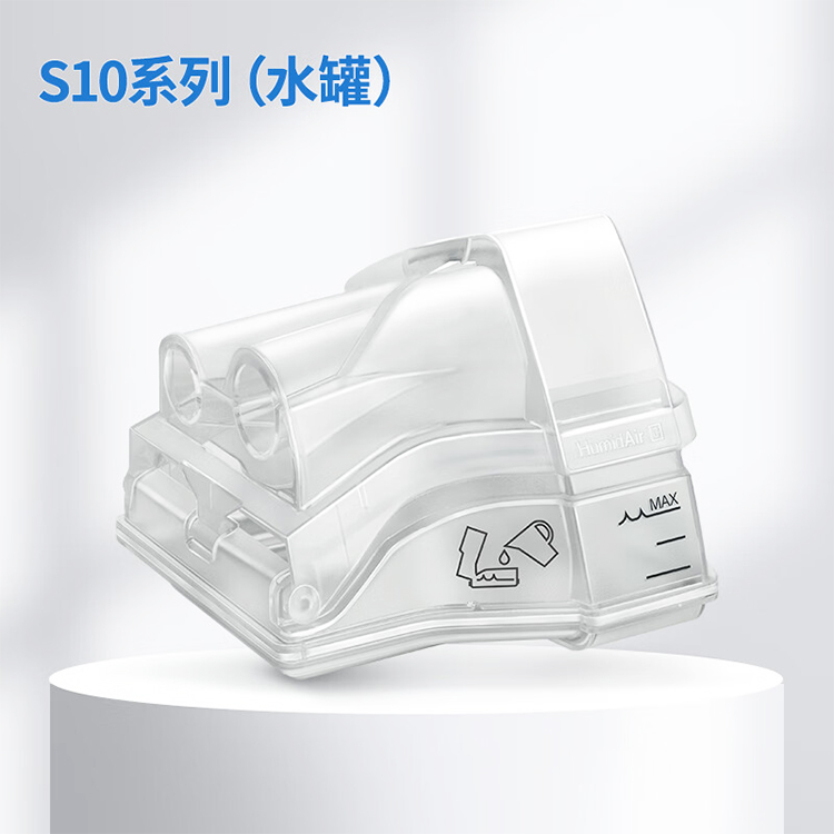瑞思迈S10呼吸机水盒配件原装进口加湿盒